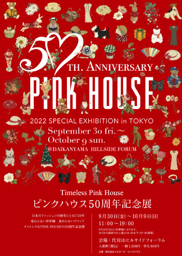ーTimeless Pink House ピンクハウス50周年記念展ー9/30(fri)～10/9(sun) at代官山ヒルサイドフォーラム